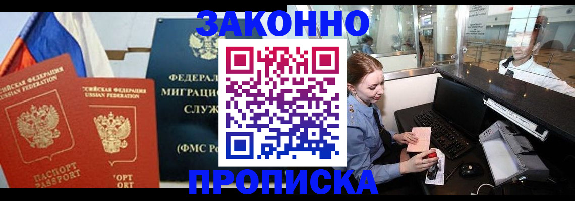 временная регистрация для всех в Гаджиево