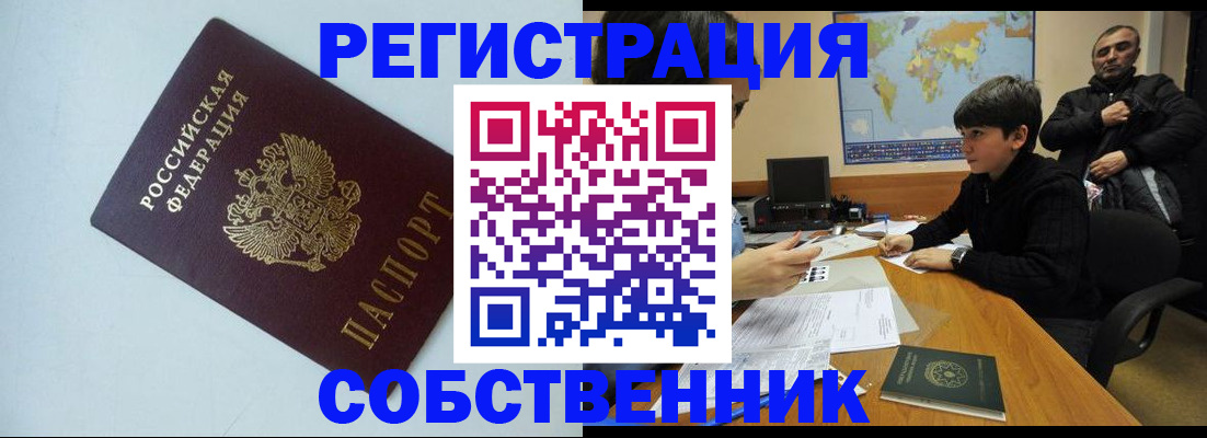 прописка регистрация в Гаджиево