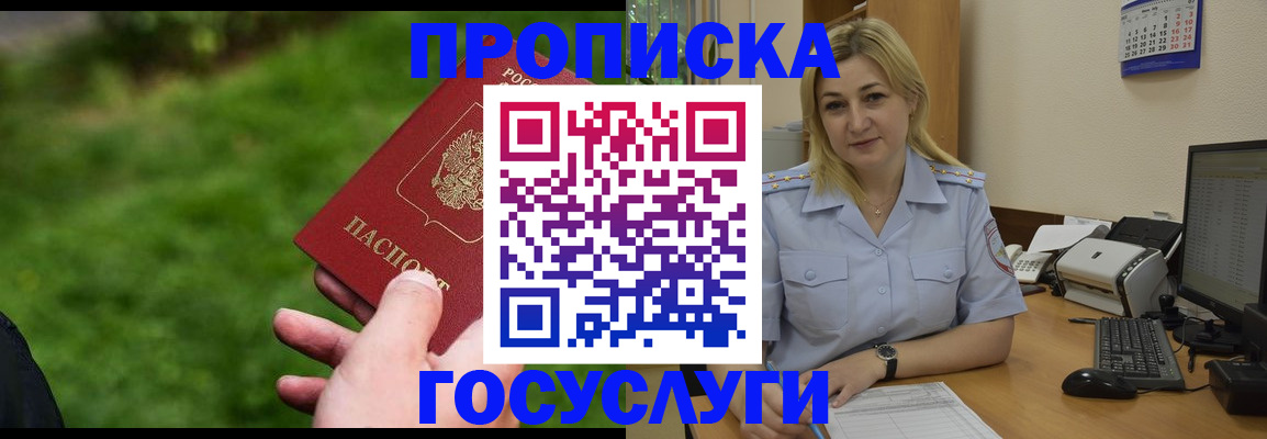 временная регистрация в Гаджиево