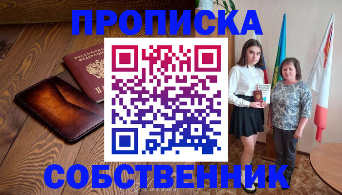 прописка для школы в Гаджиево